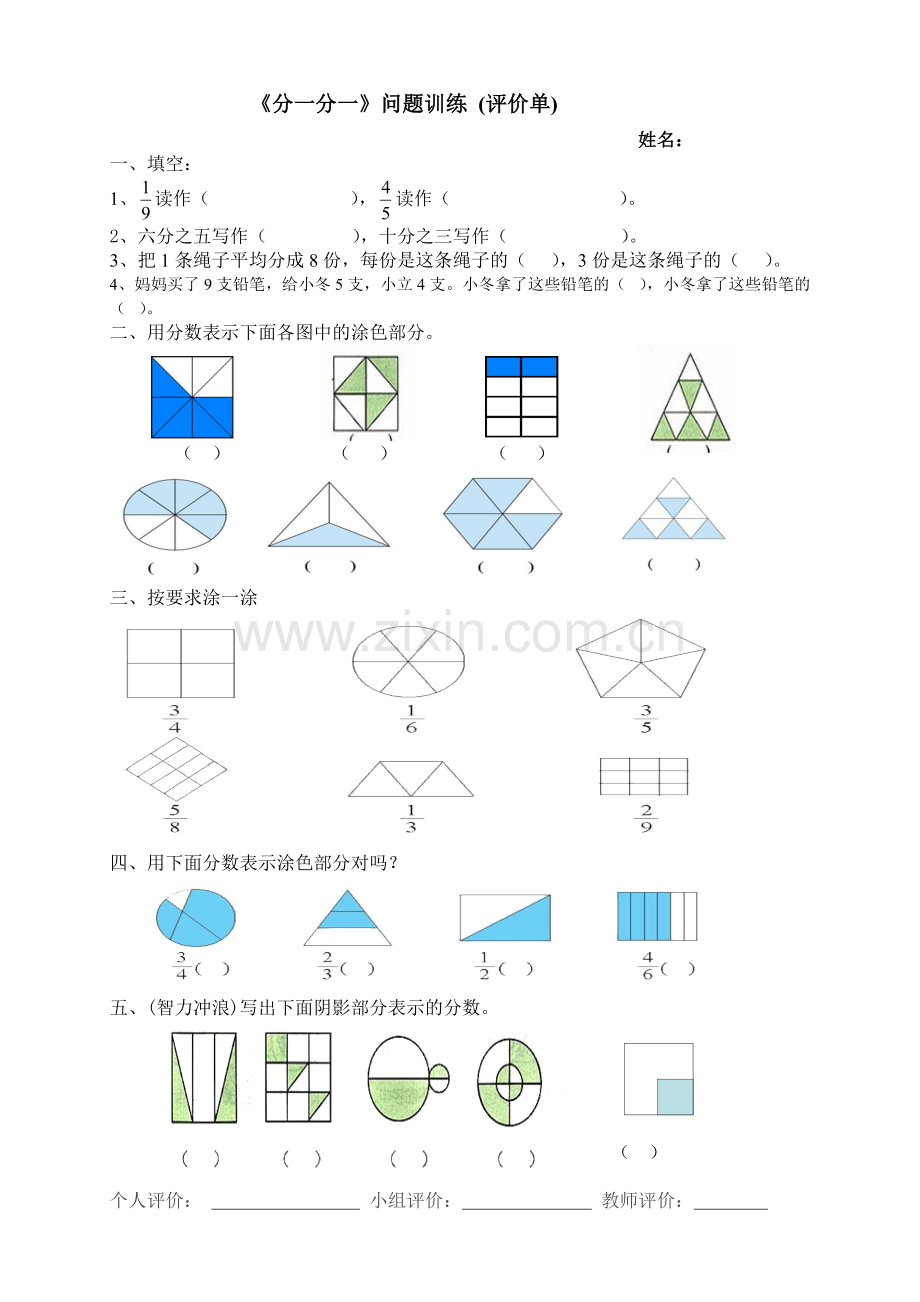 小学数学北师大三年级北师大版三年级下册6.1《分一分一》练习与评价.1《分一分一》习题.doc_第1页