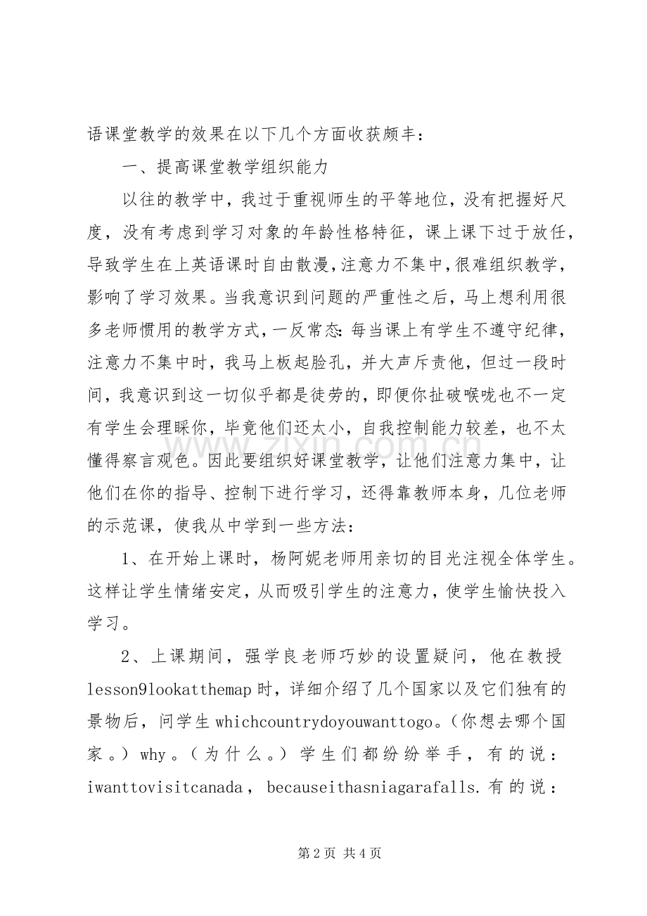 参加“阳光师训”的心得体会.docx_第2页