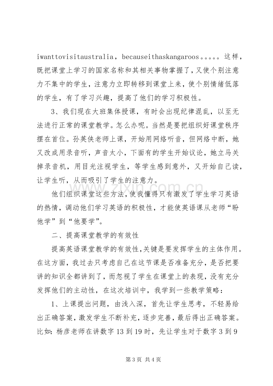 参加“阳光师训”的心得体会.docx_第3页