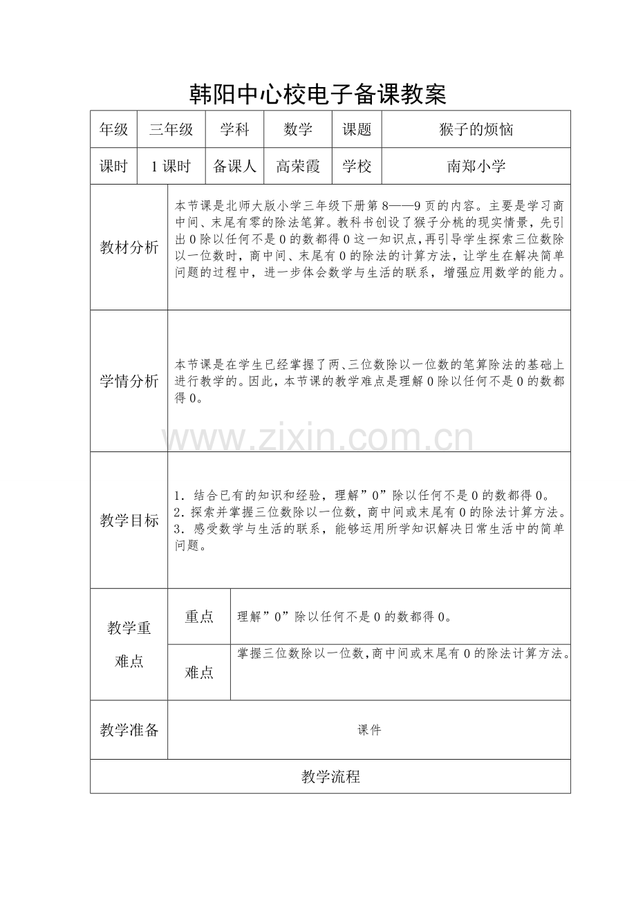 小学数学北师大2011课标版三年级课件-(2).doc_第1页