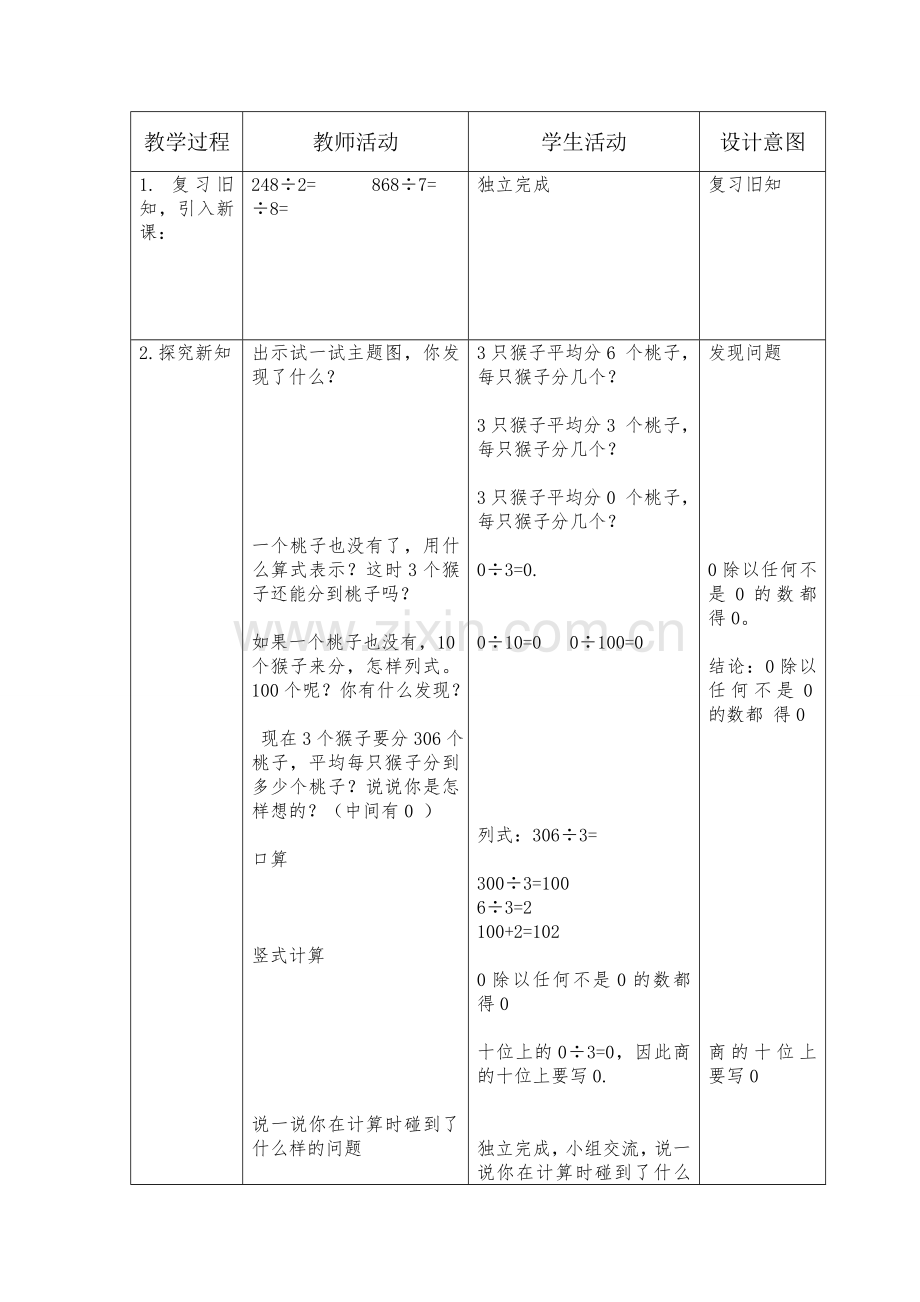 小学数学北师大2011课标版三年级课件-(2).doc_第2页