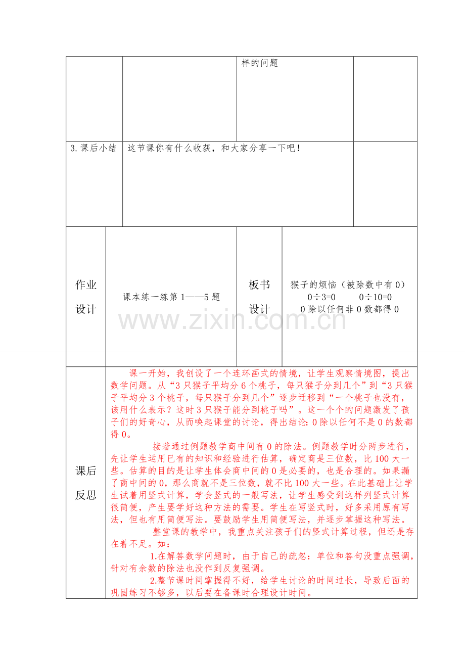 小学数学北师大2011课标版三年级课件-(2).doc_第3页