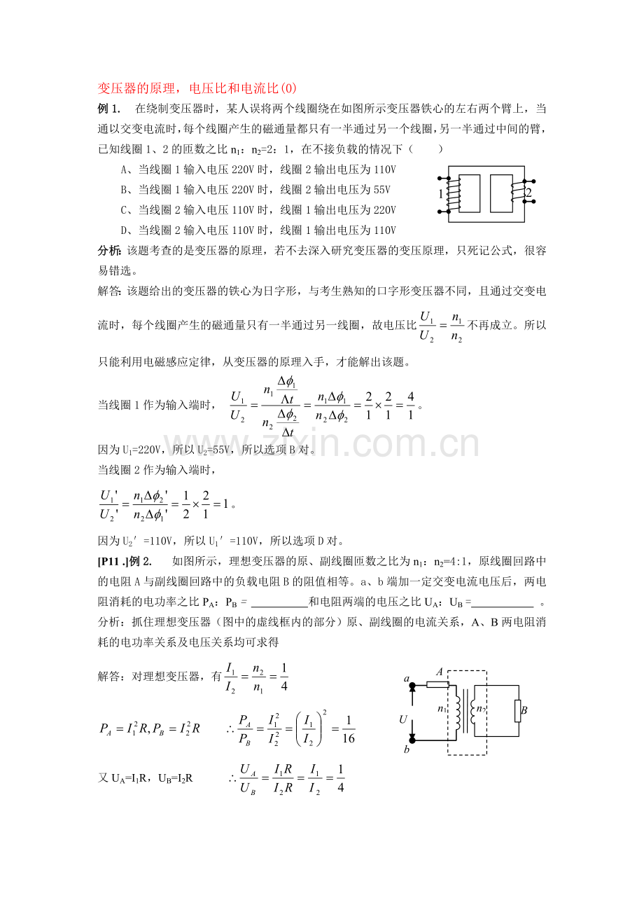 变压器的原理.doc_第1页