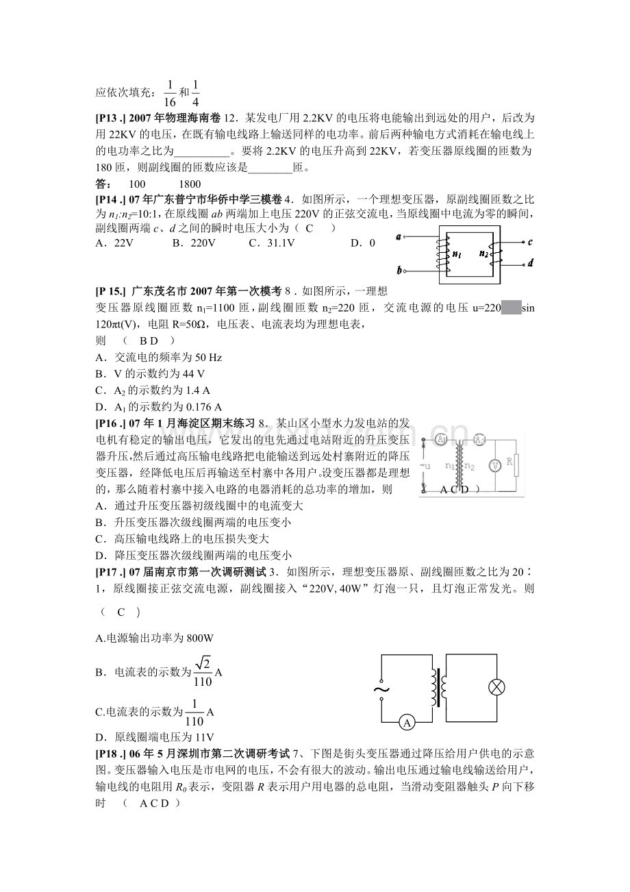 变压器的原理.doc_第2页