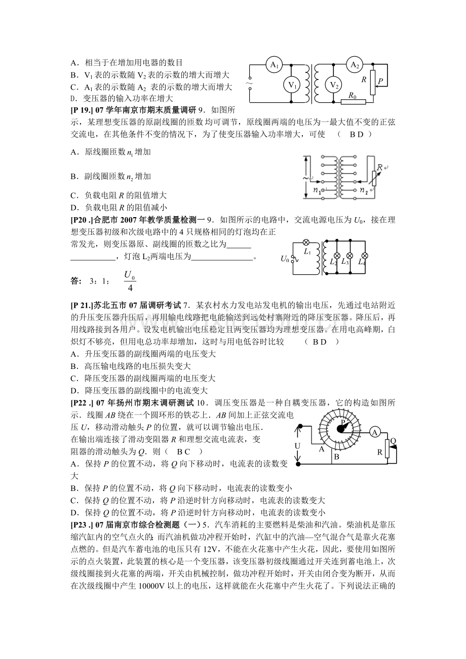 变压器的原理.doc_第3页