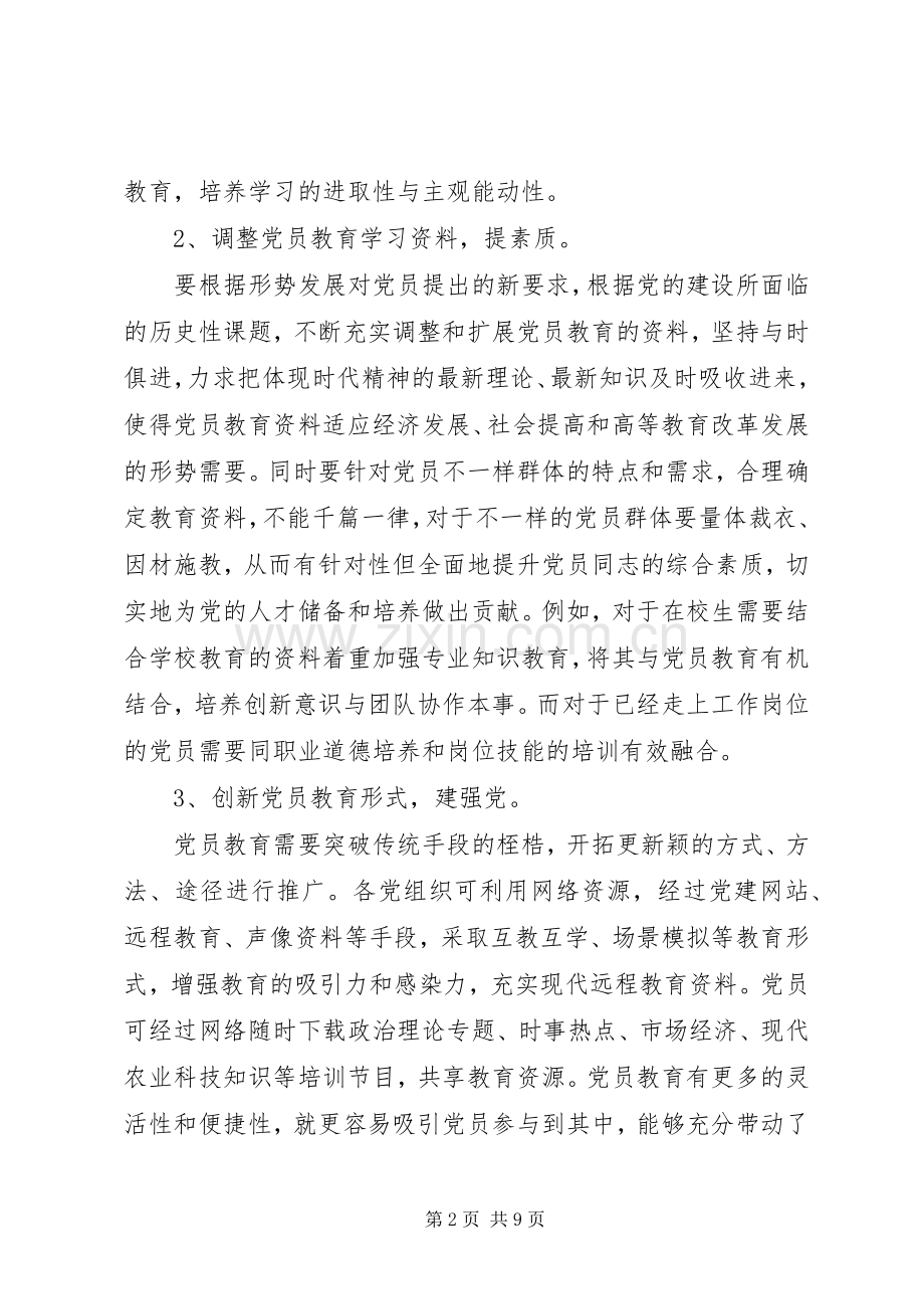 20XX年“党史”学习党员心得感受.docx_第2页