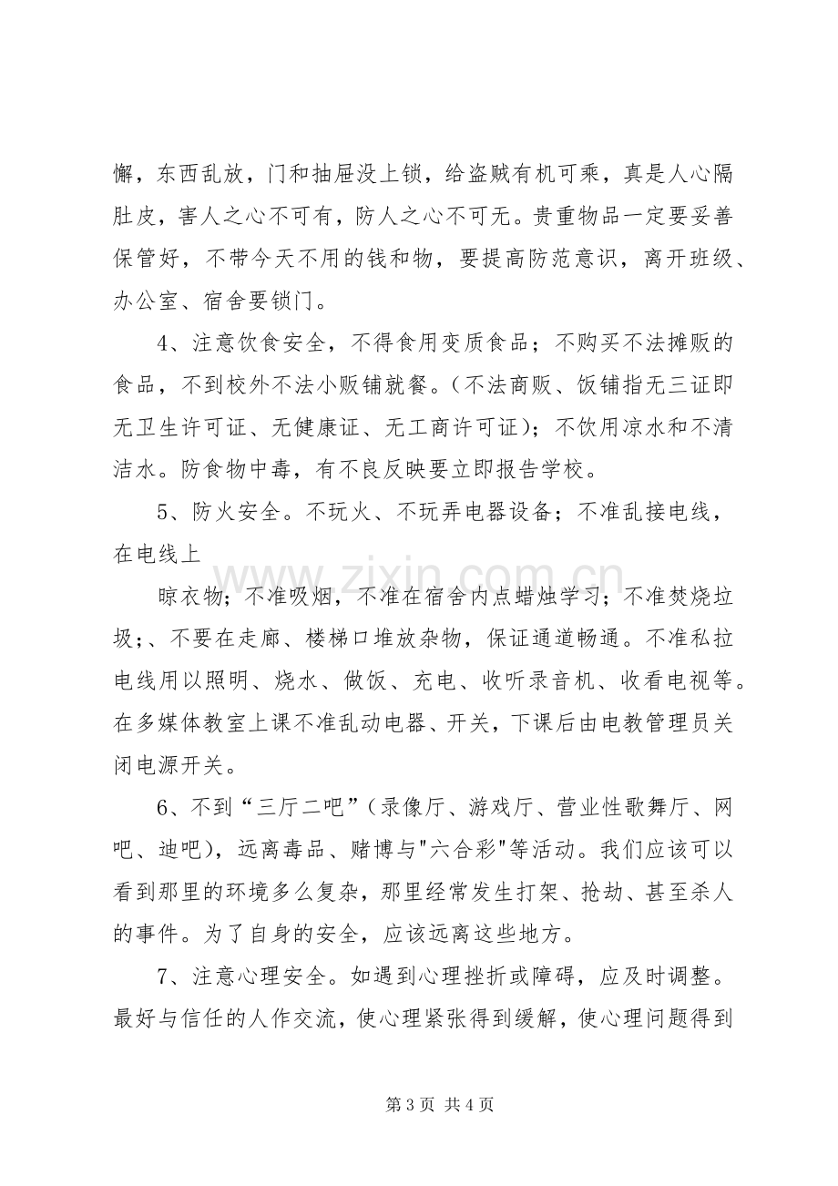 学校交通安全宣传月活动的启动发言稿.docx_第3页