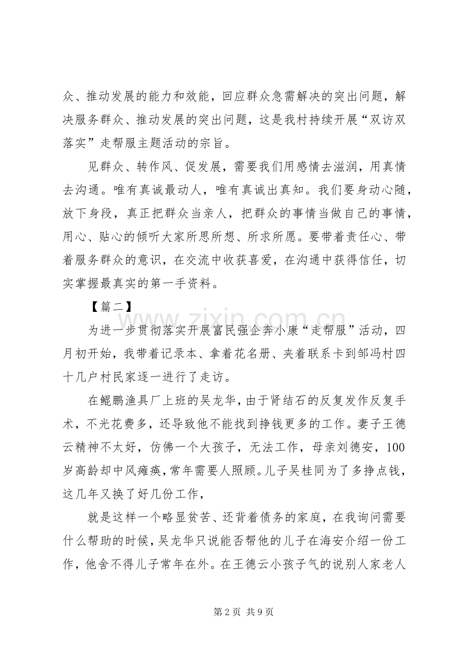 走帮服心得体会五篇.docx_第2页