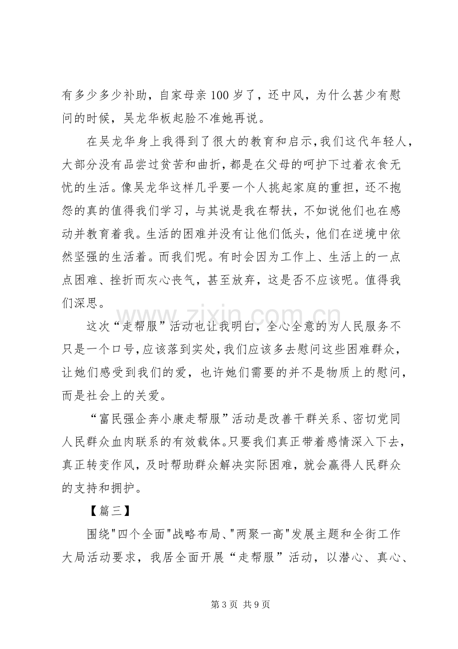 走帮服心得体会五篇.docx_第3页