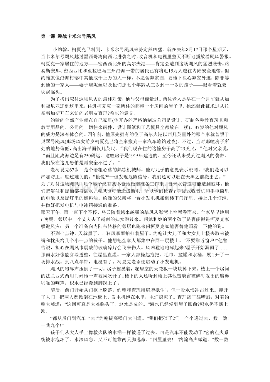 高级英语第三版_课文翻译.doc_第1页