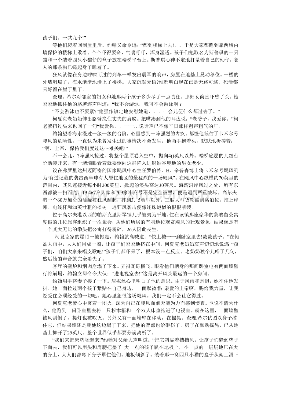 高级英语第三版_课文翻译.doc_第2页