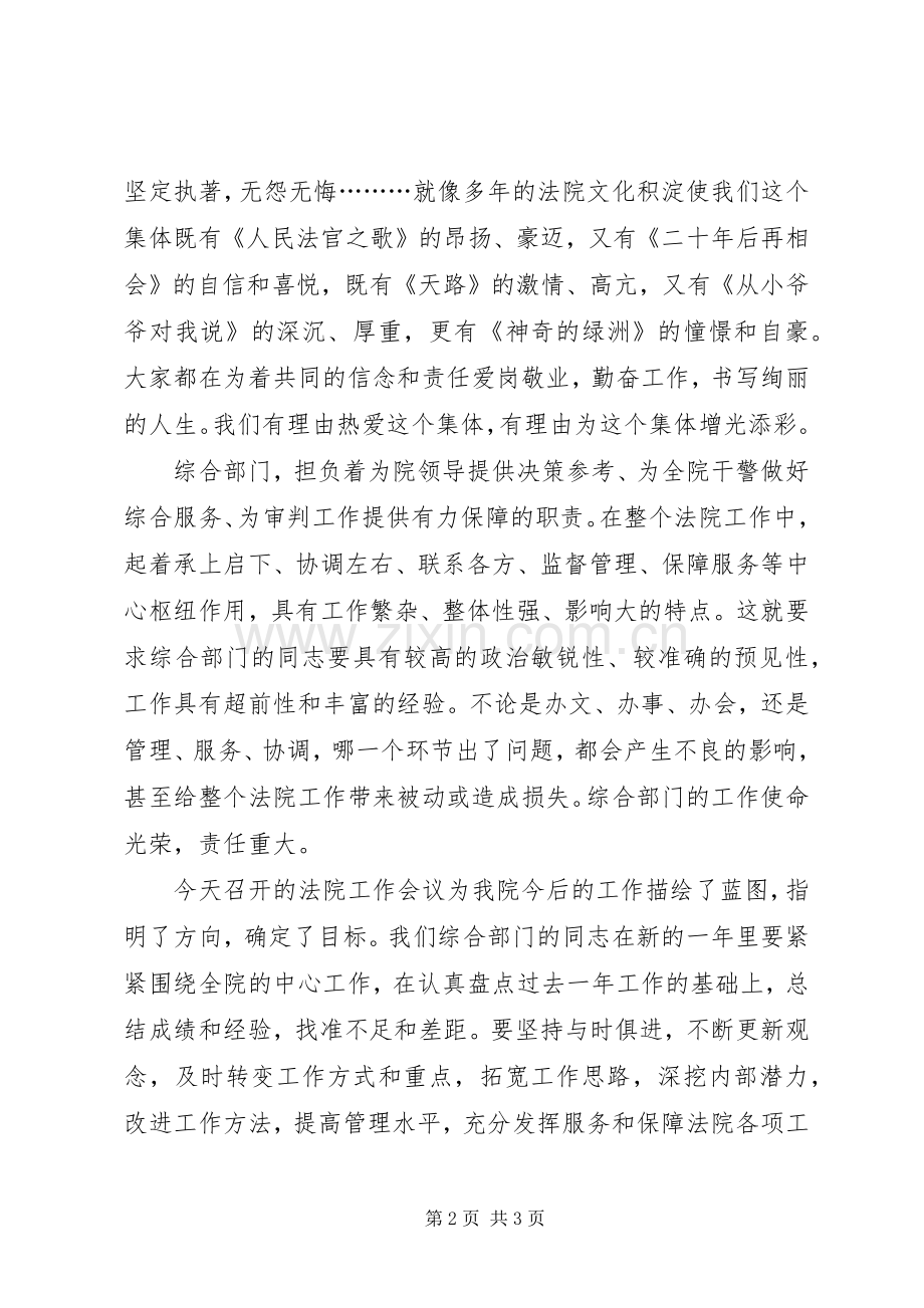 法院政治部代表在工作会议上的表态发言.docx_第2页