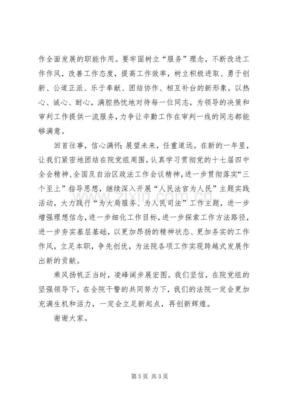 法院政治部代表在工作会议上的表态发言.docx_第3页