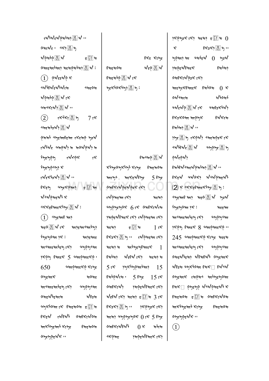 人教小学数学三年级商未有0.docx_第2页