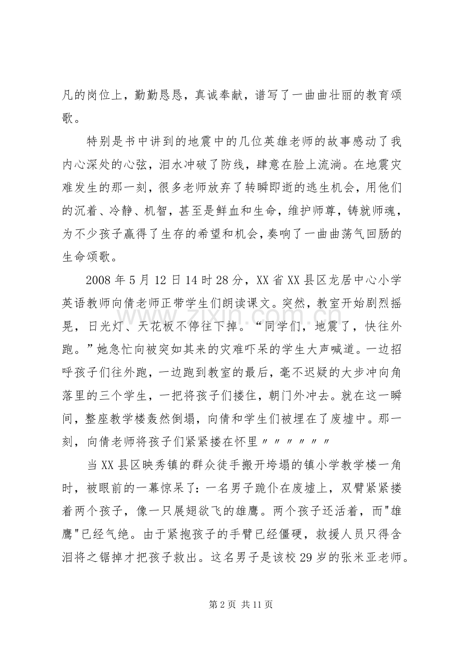 《老师您好我的好老师》读后感.docx_第2页