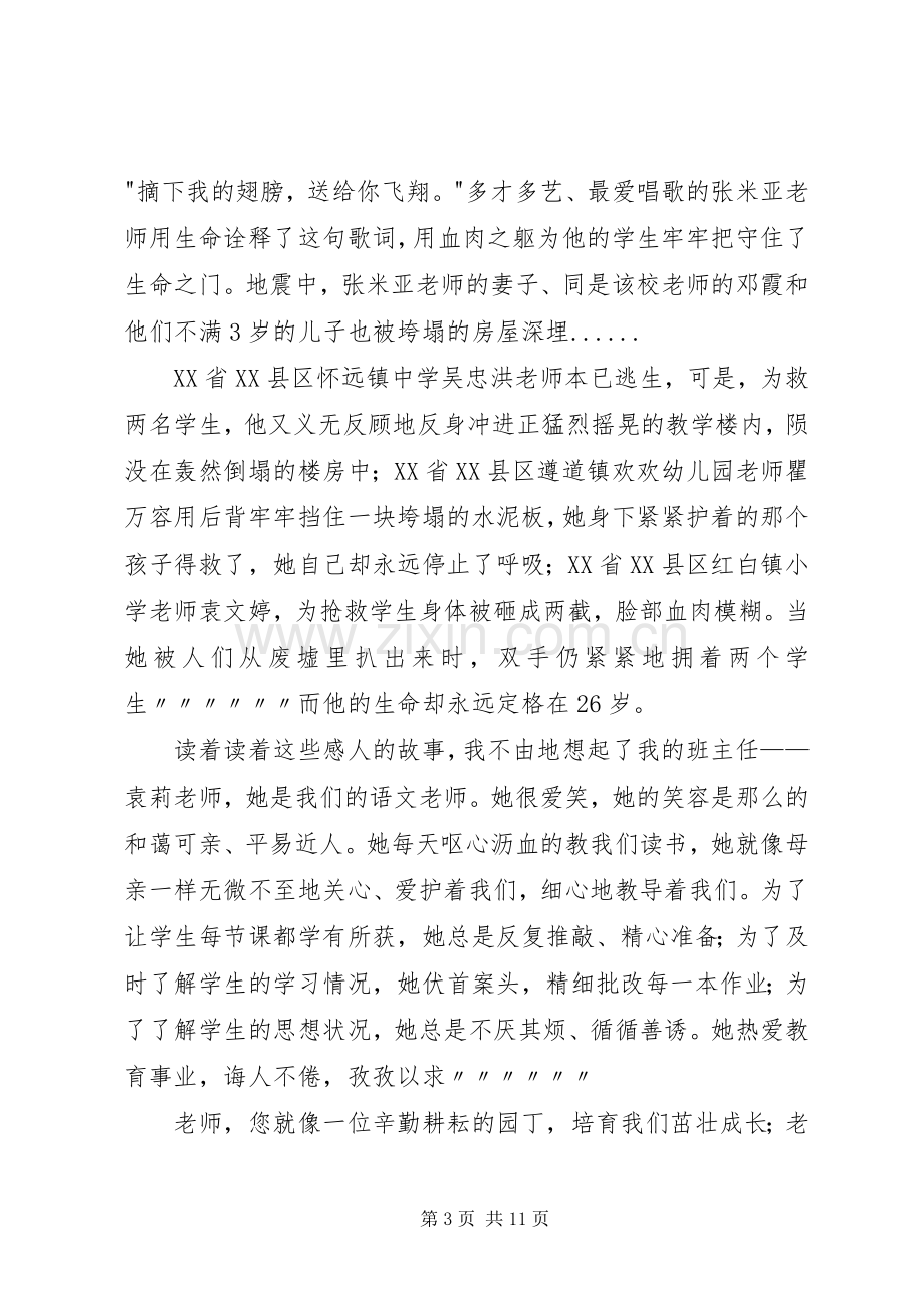 《老师您好我的好老师》读后感.docx_第3页