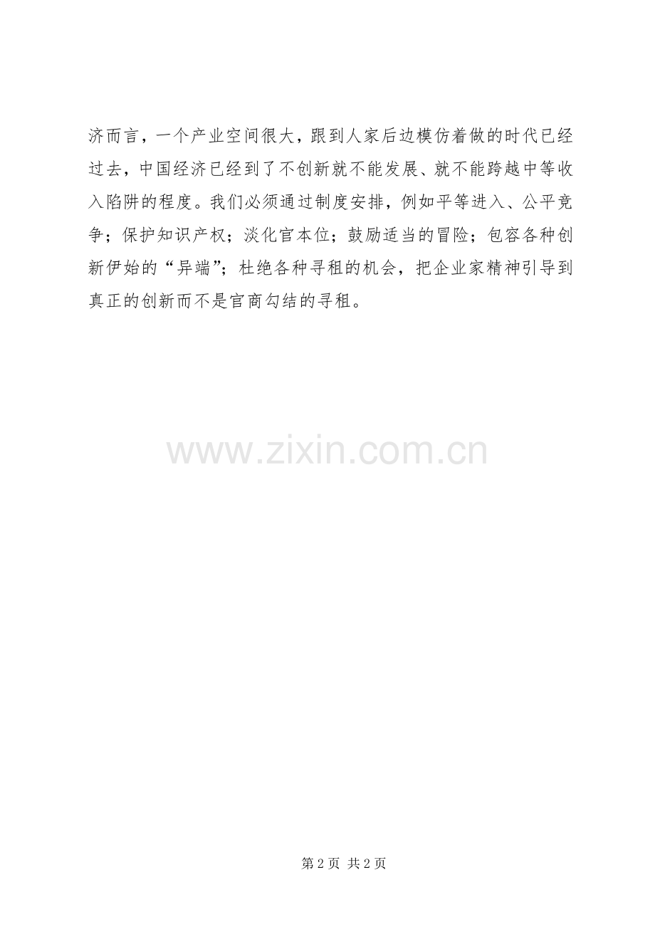 学习经济新常态心得体会.docx_第2页