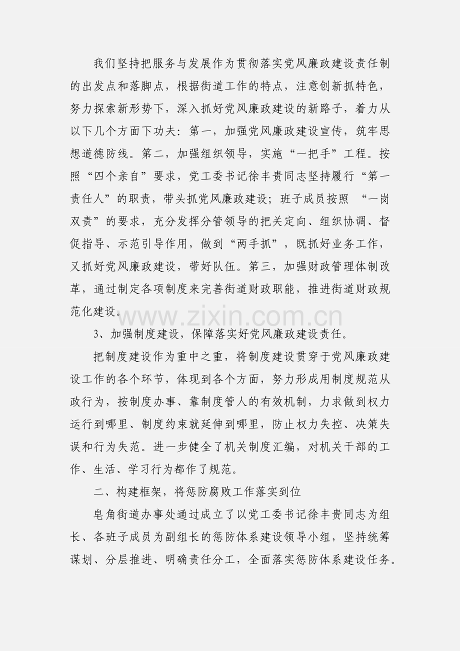 贯彻党风廉政建设责任制自查情况汇报.docx_第2页