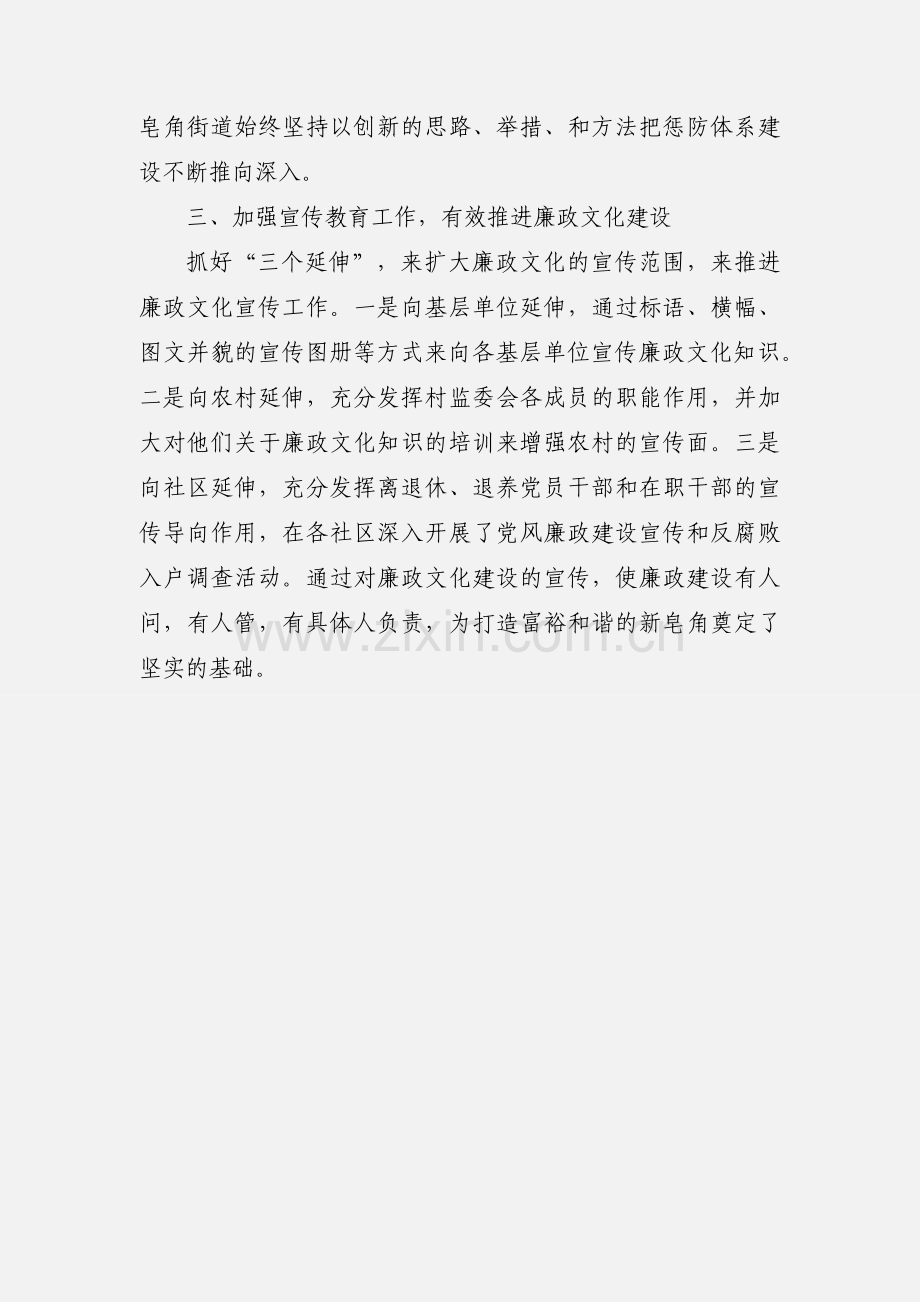 贯彻党风廉政建设责任制自查情况汇报.docx_第3页