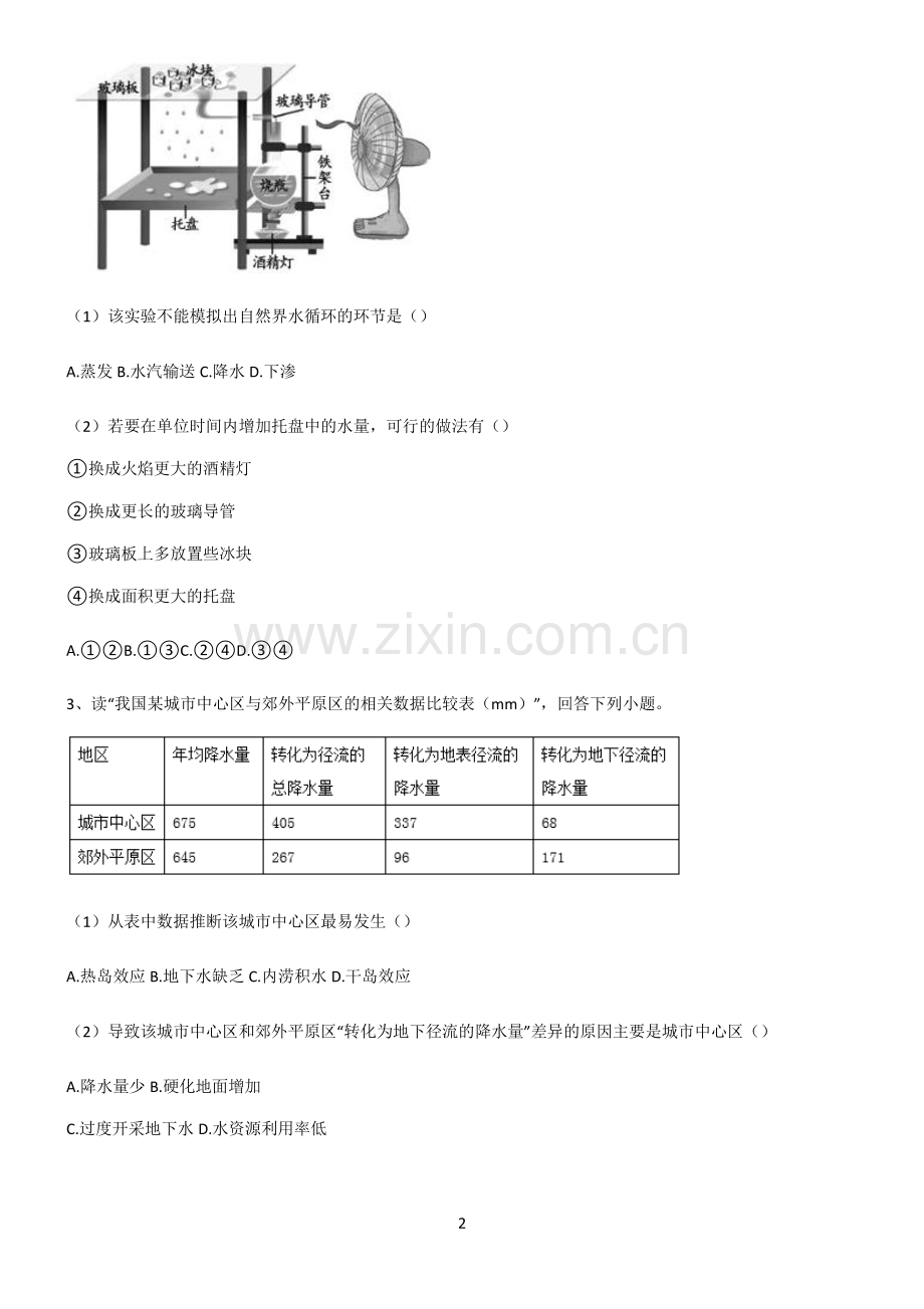 (文末附答案)人教版2022年高中地理地球上的水真题.pdf_第2页