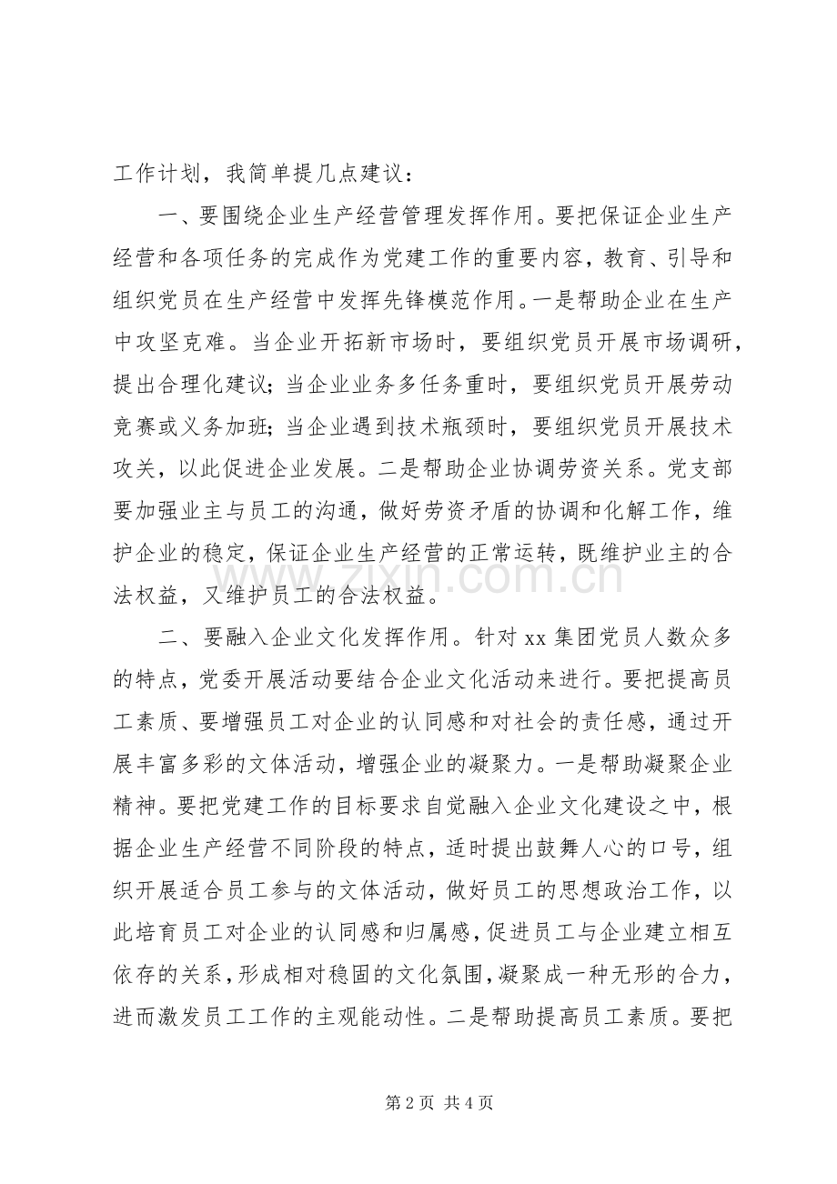 领导在企业党委会上的发言.docx_第2页