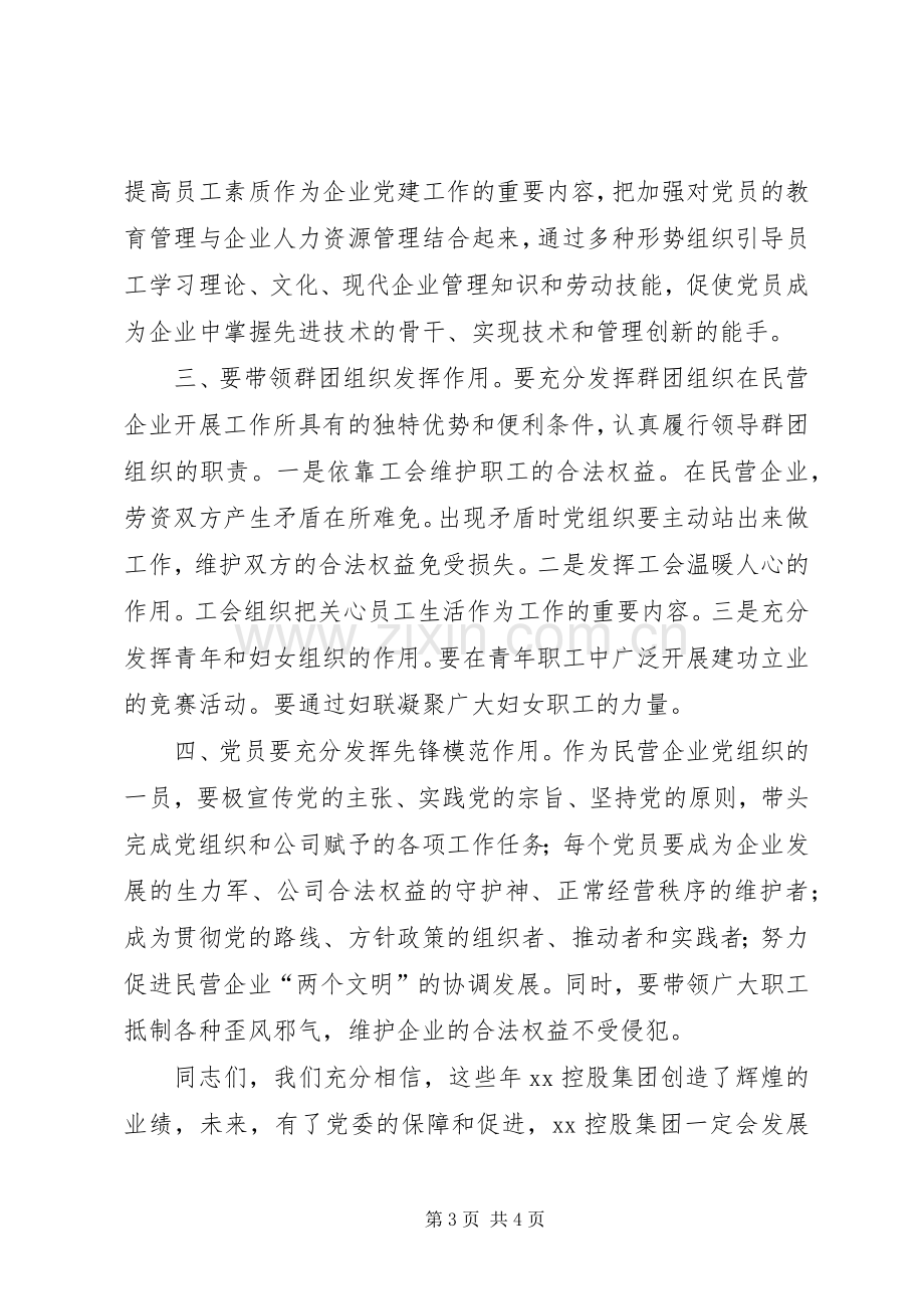 领导在企业党委会上的发言.docx_第3页