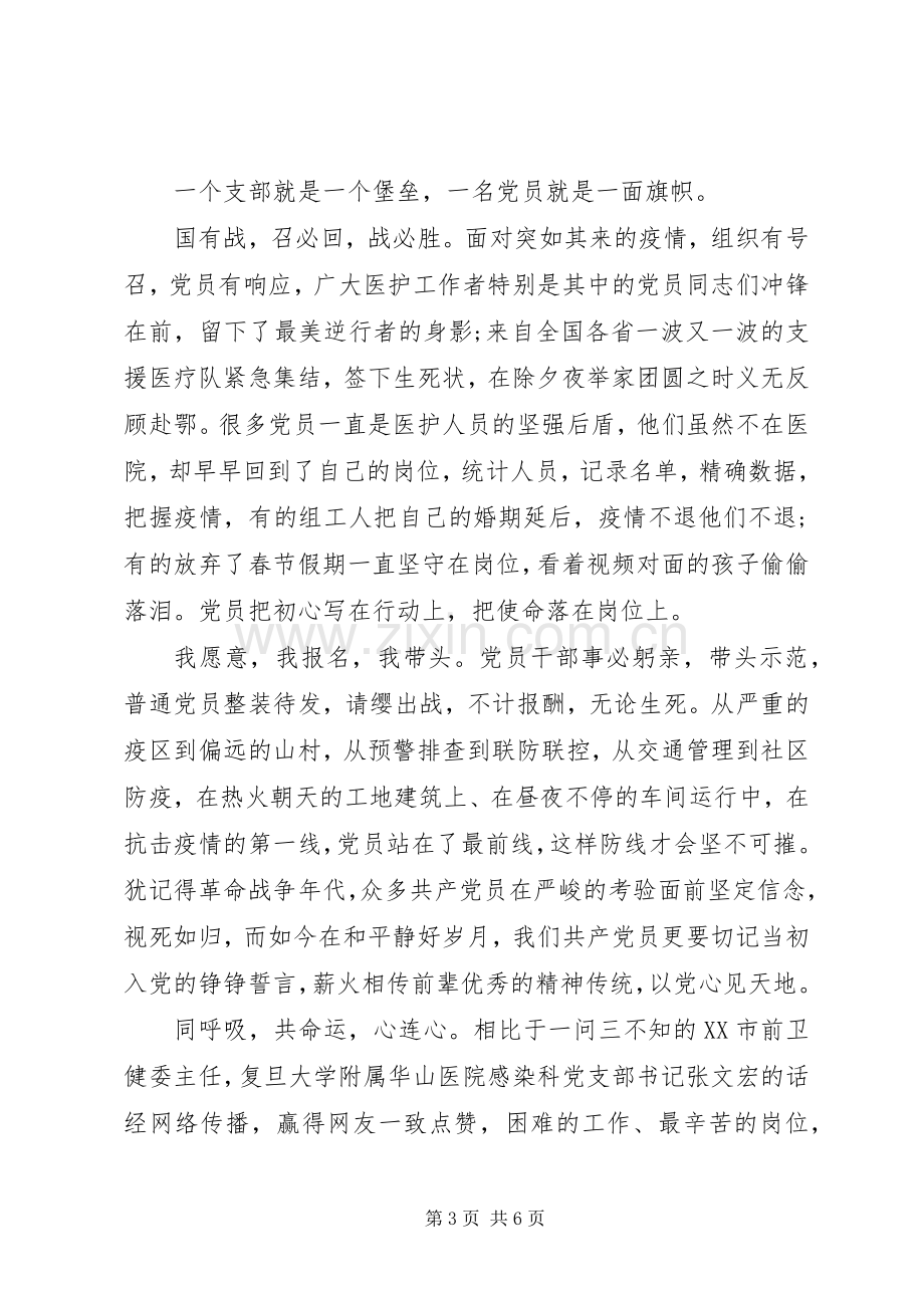 防控新型冠状病毒疫情心得体会集选.docx_第3页