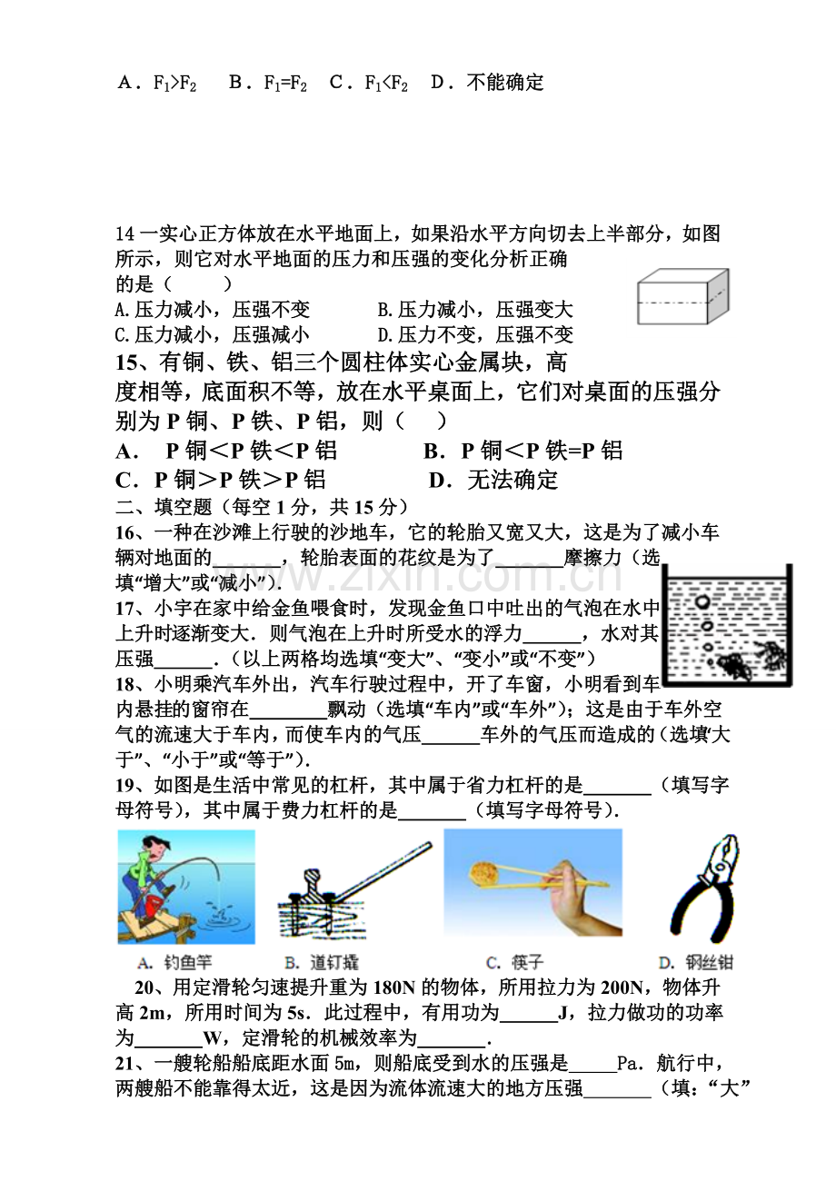 八年级物理二次月考试题.doc_第3页