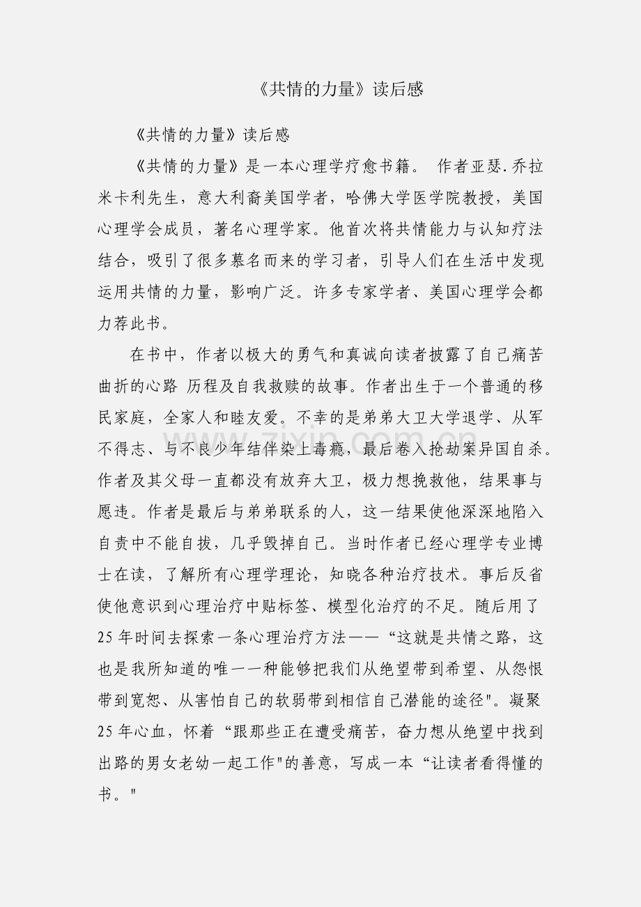 《共情的力量》读后感.docx_第1页