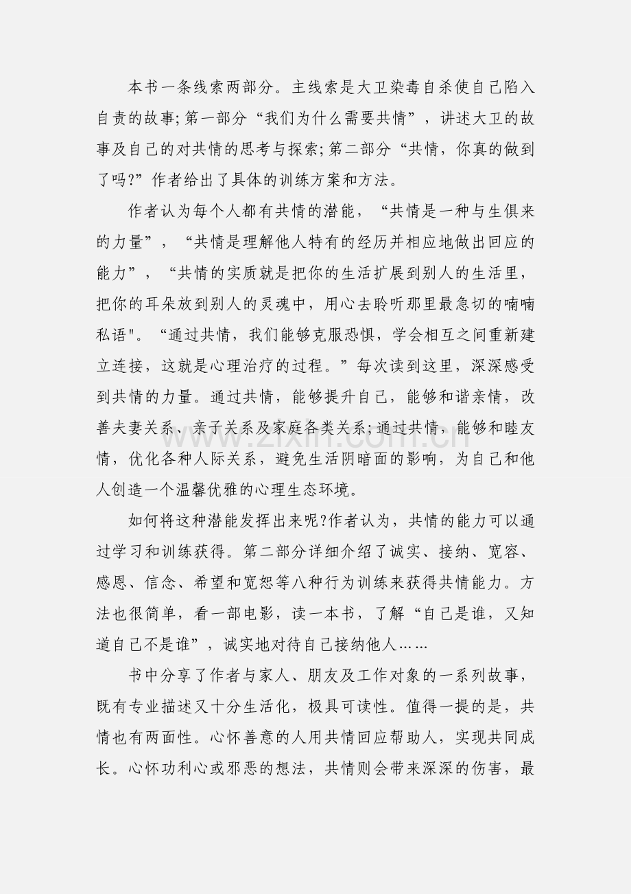 《共情的力量》读后感.docx_第2页