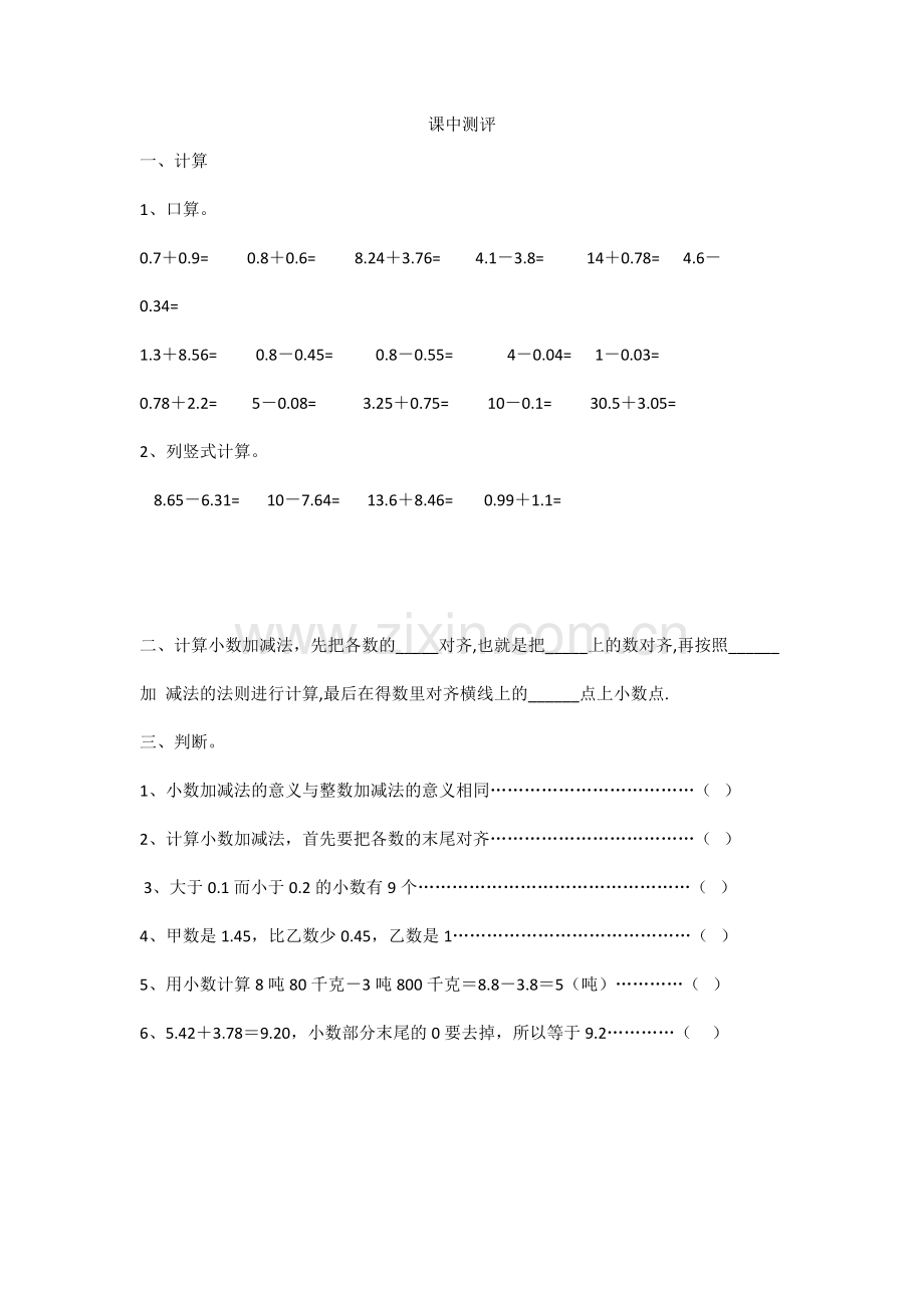 小学数学2011版本小学四年级课中测评.doc_第1页