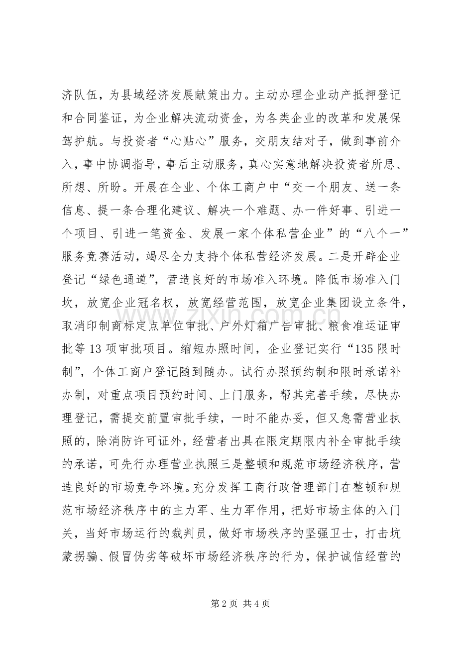 县工商局出席全县三级干部大会表态发言.docx_第2页