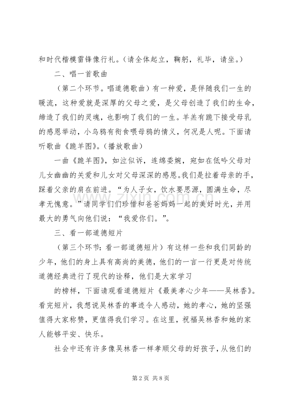 道德讲堂主持稿——百善孝为先.docx_第2页