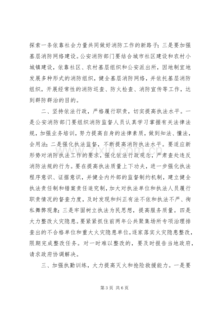 在消防支队党委扩大会议上的讲话讲话稿.docx_第3页