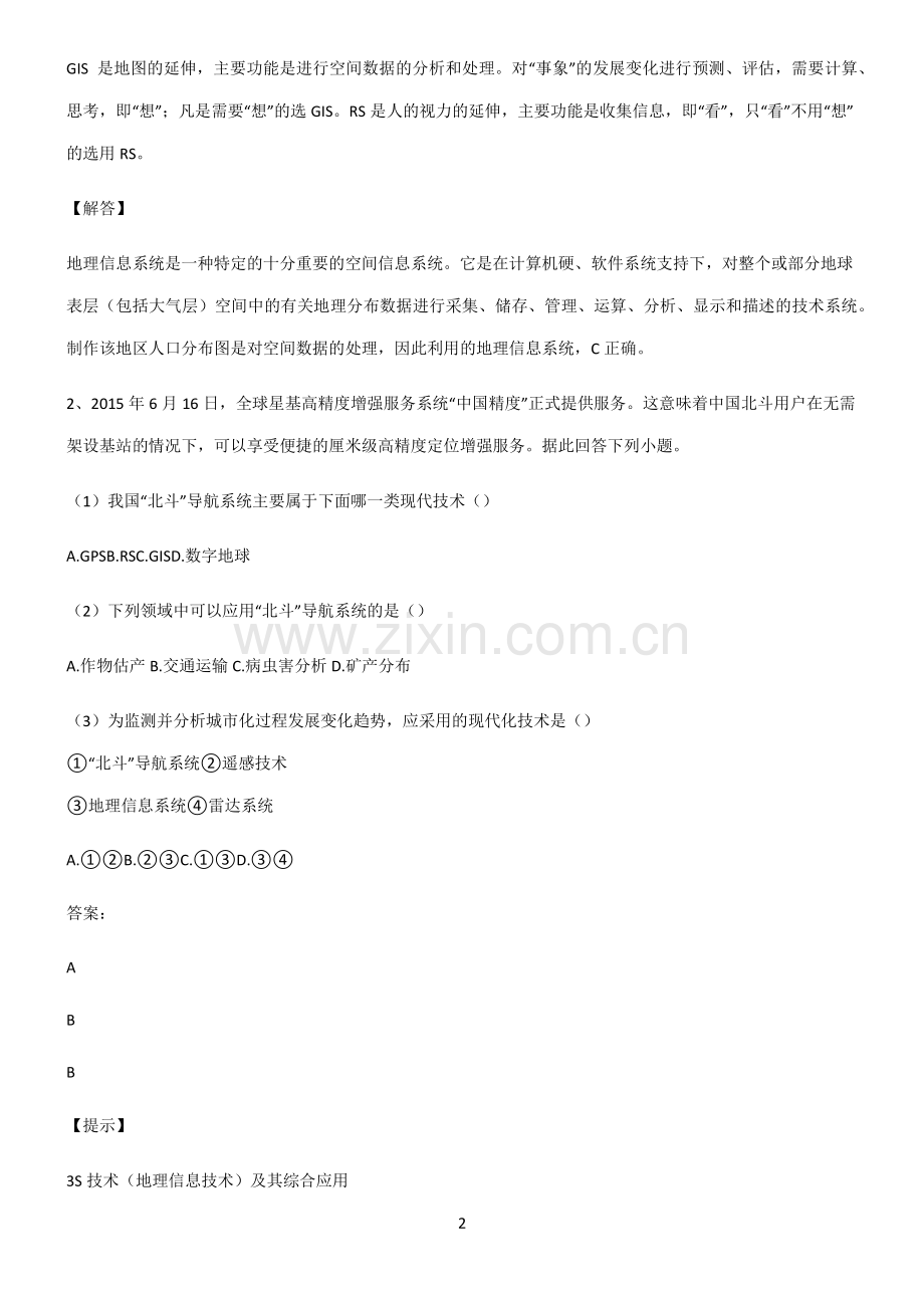 人教版高考地理必修一自然灾害解题技巧总结.pdf_第2页