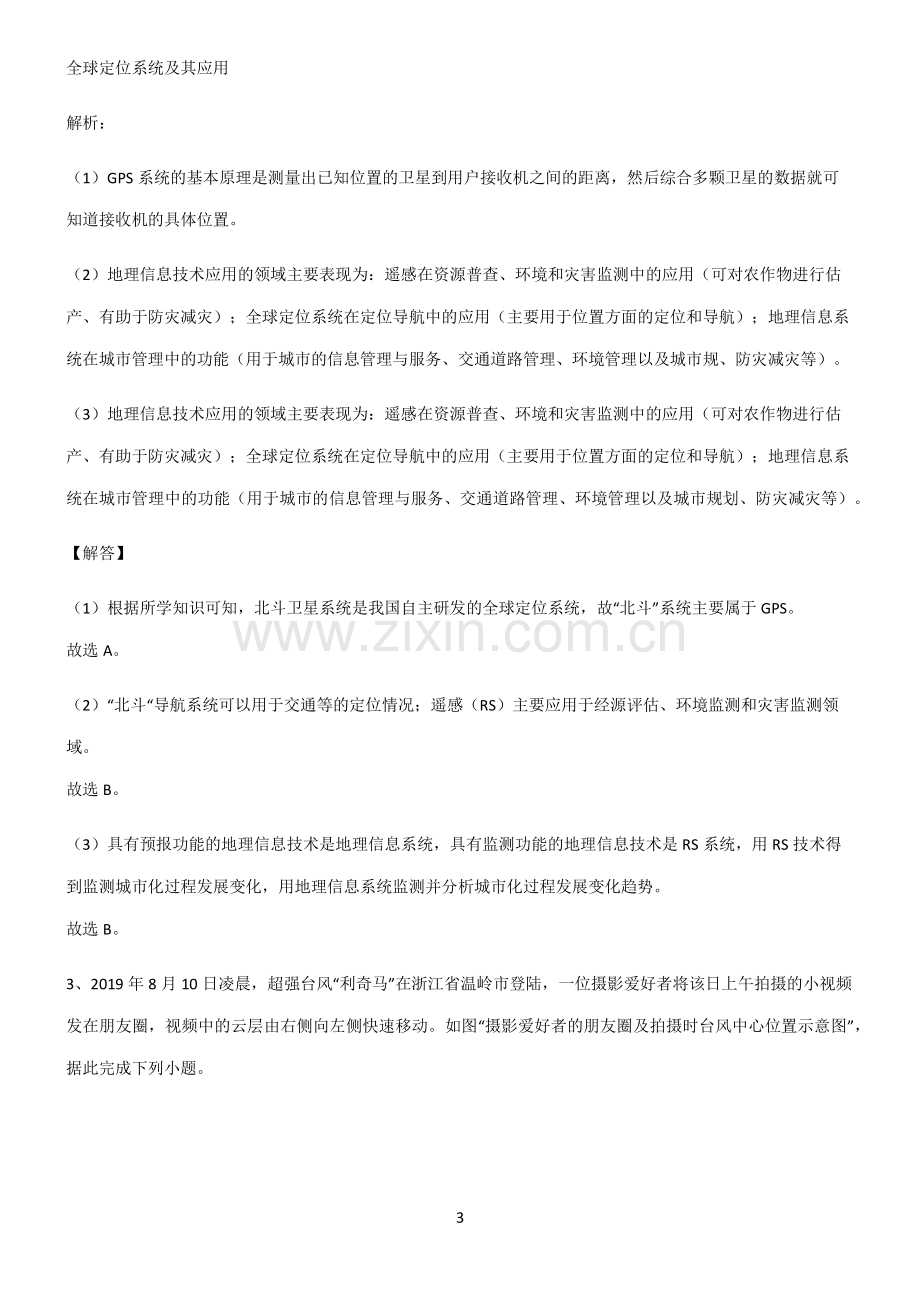 人教版高考地理必修一自然灾害解题技巧总结.pdf_第3页