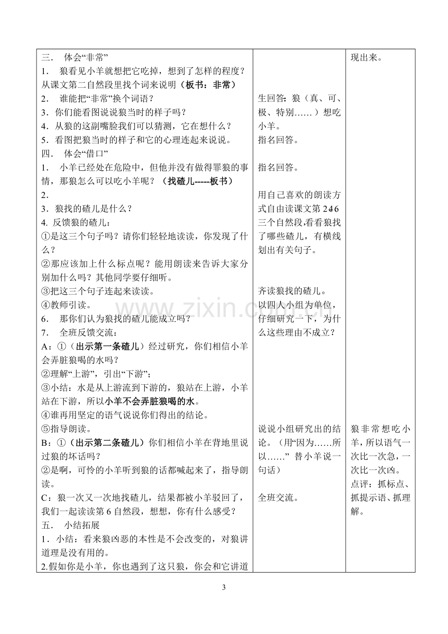 狼和小羊导学案.doc_第3页