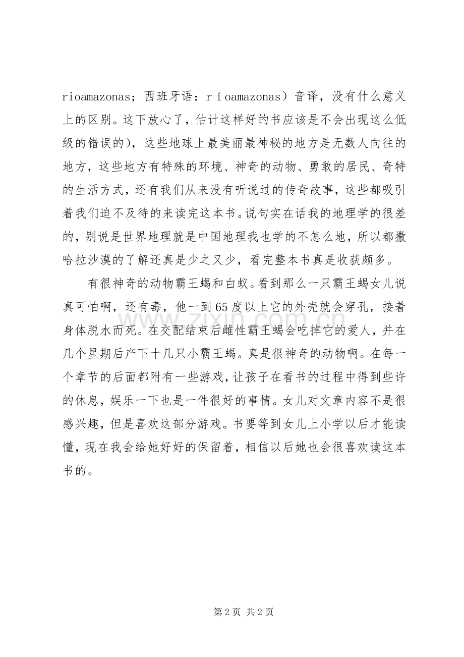 《小小背包客之撒哈拉沙漠》读后感.docx_第2页