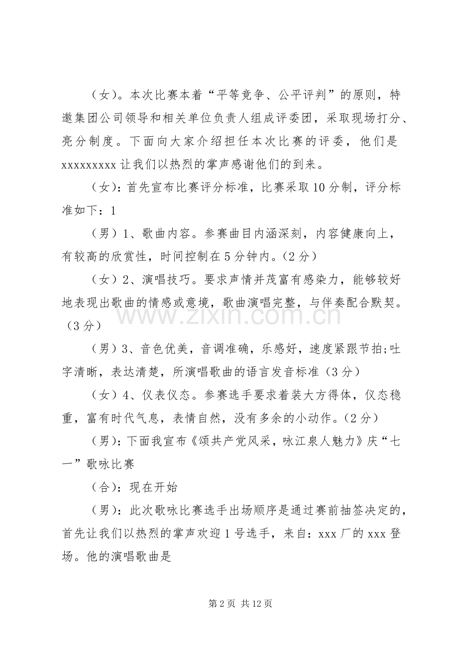 歌咏比赛的主持词模板.docx_第2页