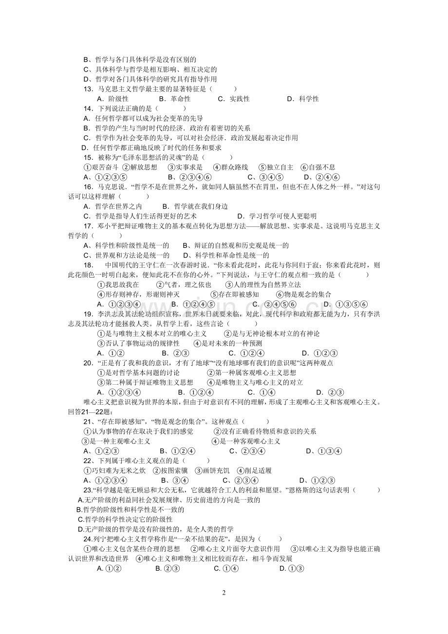 双河中学高二政治第一次月考试题.doc_第2页