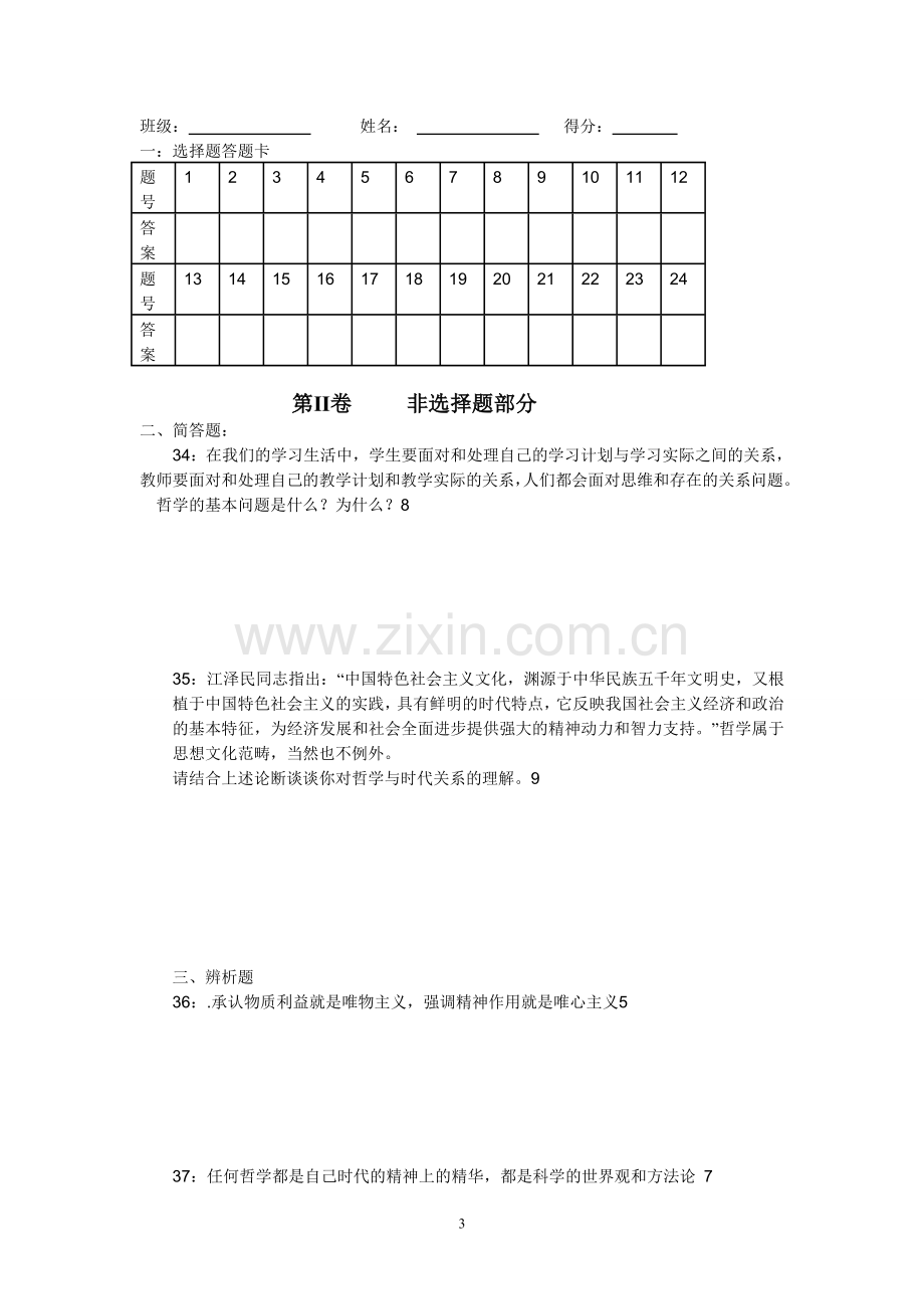 双河中学高二政治第一次月考试题.doc_第3页