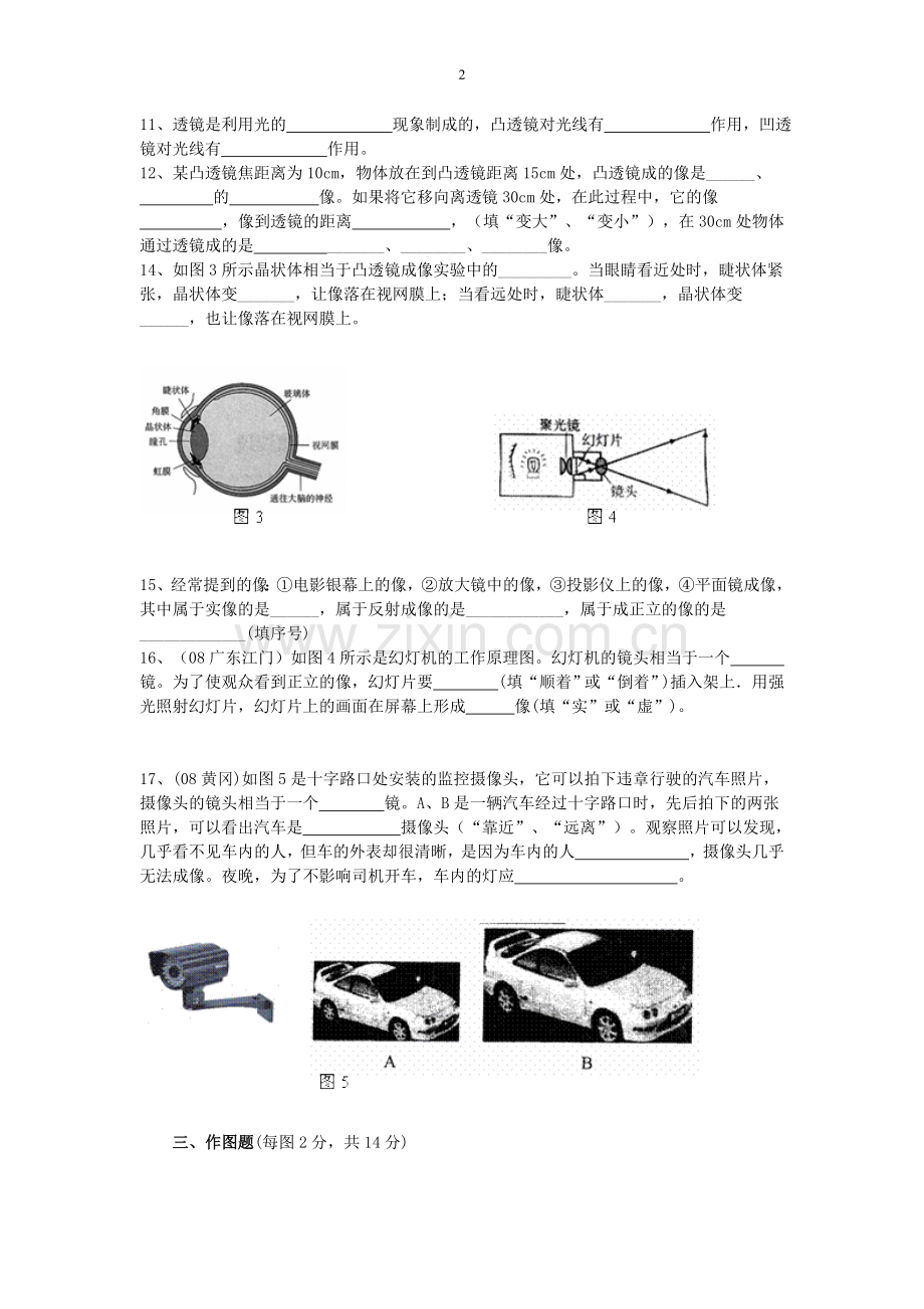 凸透镜成像练习题 (1).doc_第2页