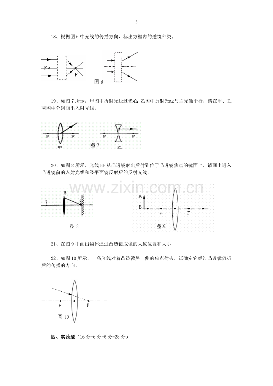 凸透镜成像练习题 (1).doc_第3页