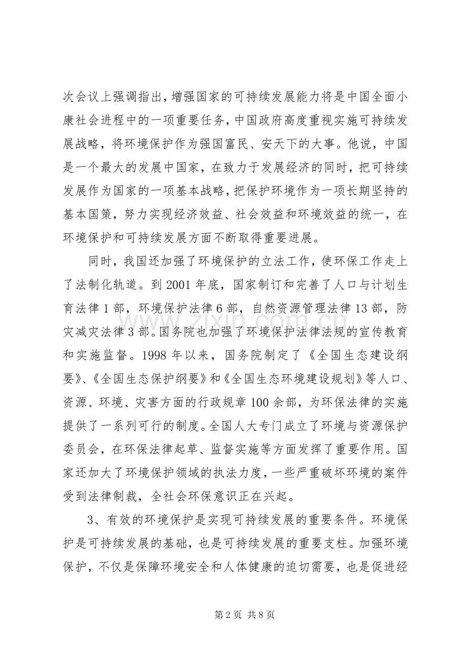 市委书记在全市环保工作会议讲话.docx_第2页