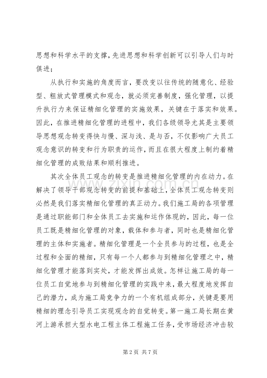 精细化管理经验心得体会.docx_第2页