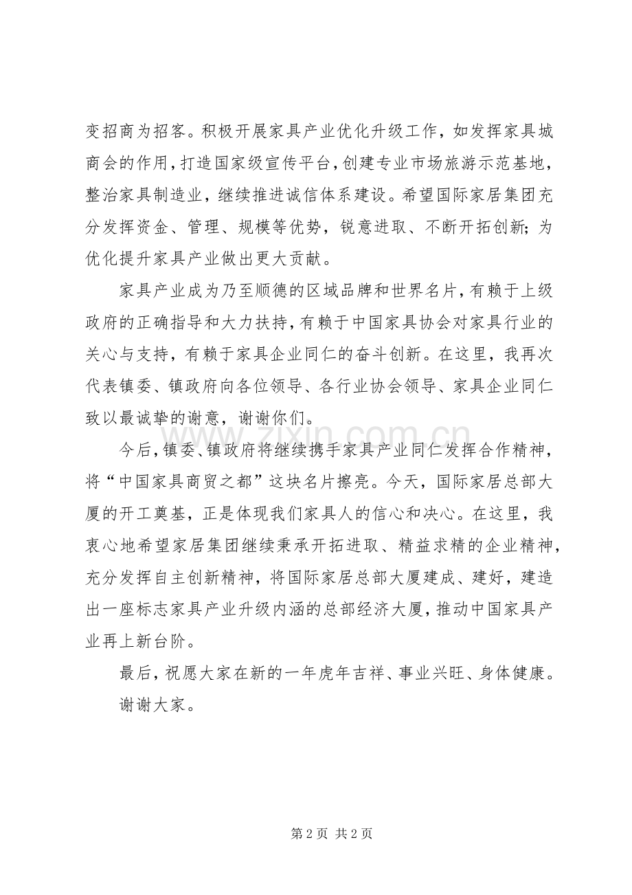 家居大楼奠基仪式上的领导致辞.docx_第2页