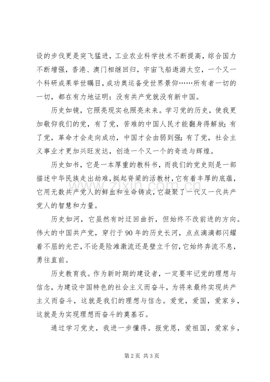 学党史、念党恩、爱家乡三学三爱读书活动心得.docx_第2页