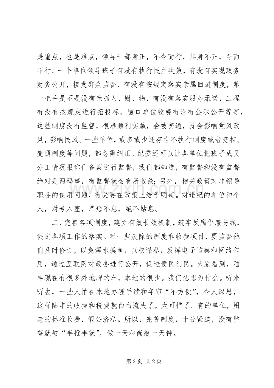 在市纪委反腐倡廉工作调研座谈会上的发言.docx_第2页