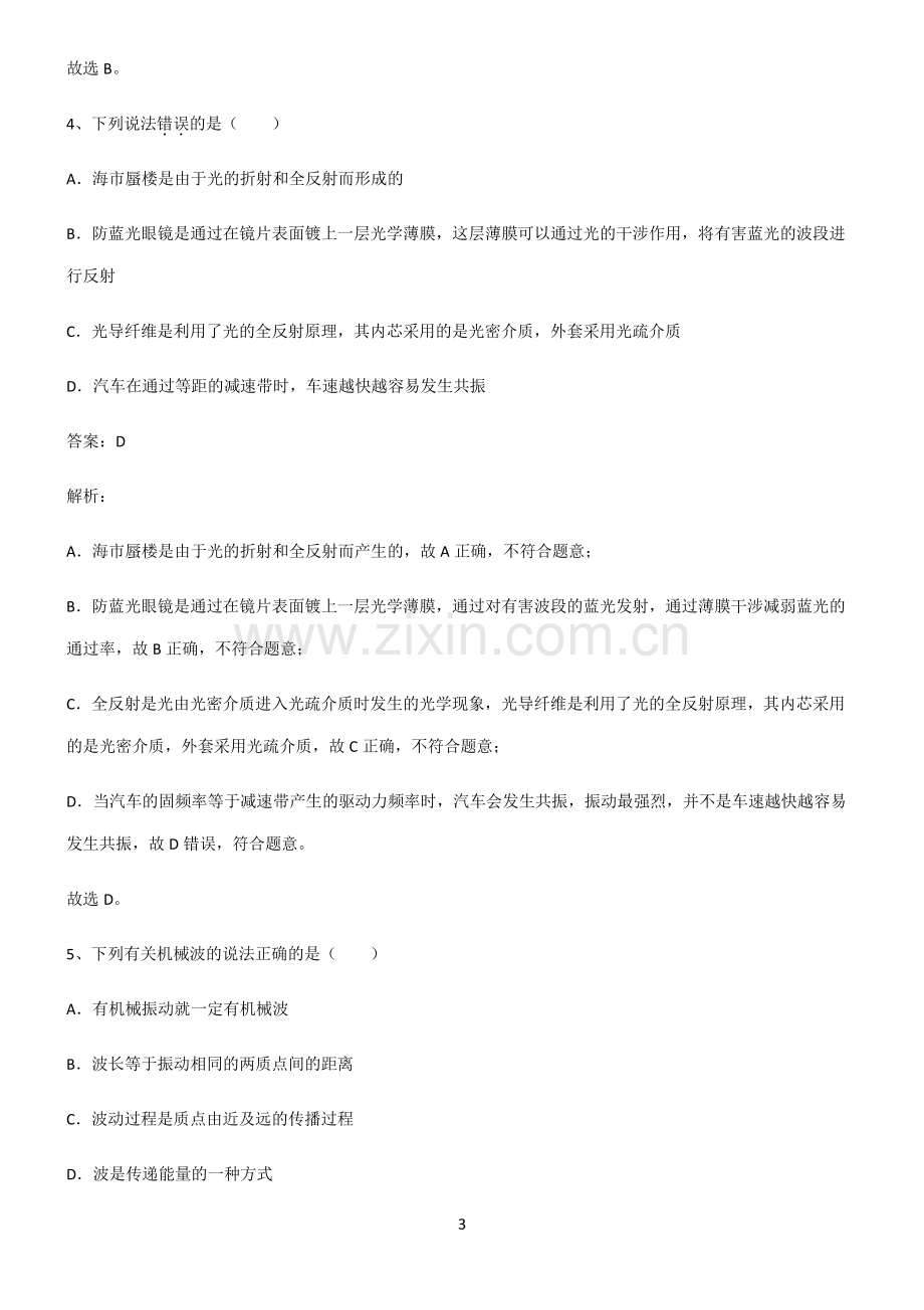 高中物理机械振动与机械波考点精题训练.pdf_第3页