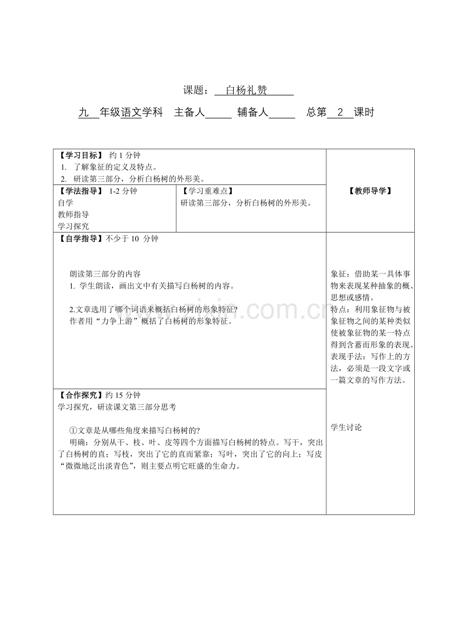 白杨礼赞-导学案.doc_第1页